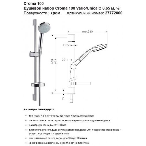 Dušo stovo komplektas HANSGROHE Croma 100 Vario / Unica'C 65 cm, su muiline, 27772000 5